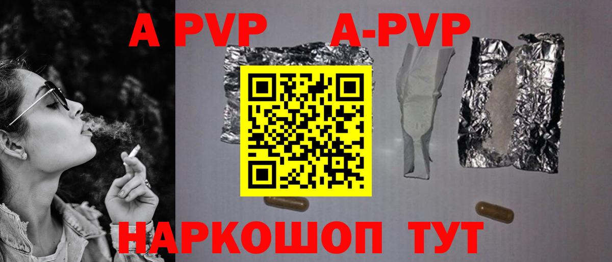 A-PVP Соль Когалым