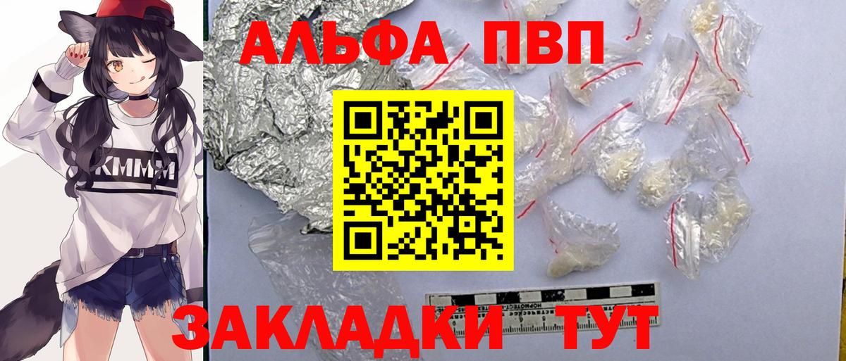 Когалым  Альфа ПВП Соль  Вход с VPN  Альфа ПВП  A PVP кристаллы 