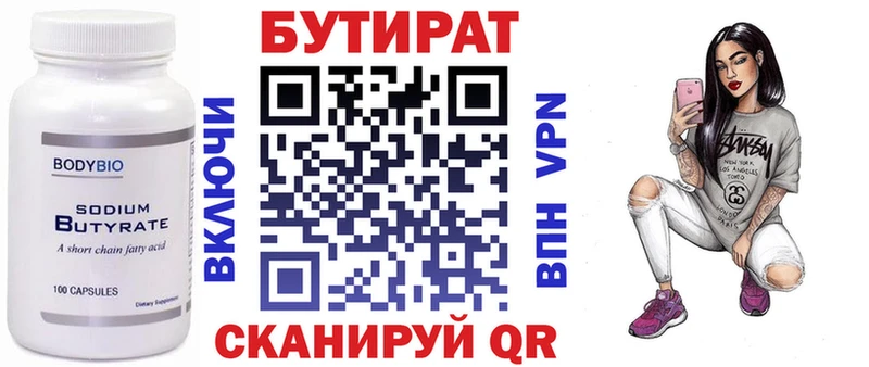 БУТИРАТ 1.4BDO  Когалым 