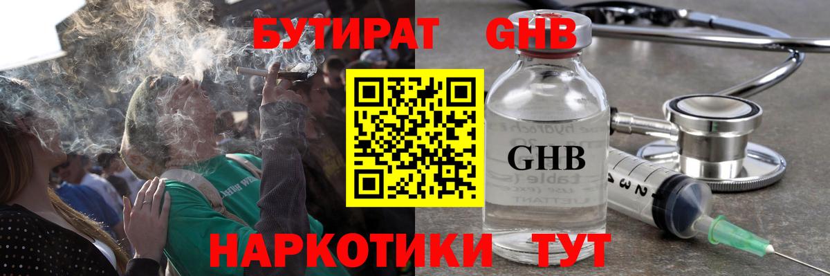 БУТИРАТ 1.4BDO  Вход с VPN  Когалым 