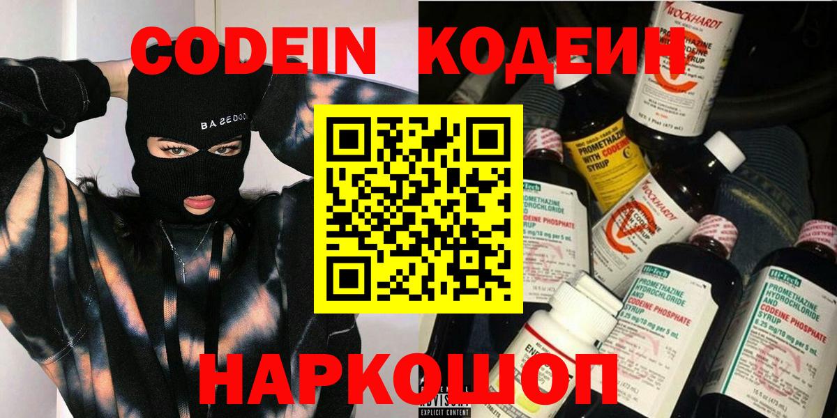 Кодеин напиток Lean (лин)  Вход с VPN  Когалым 