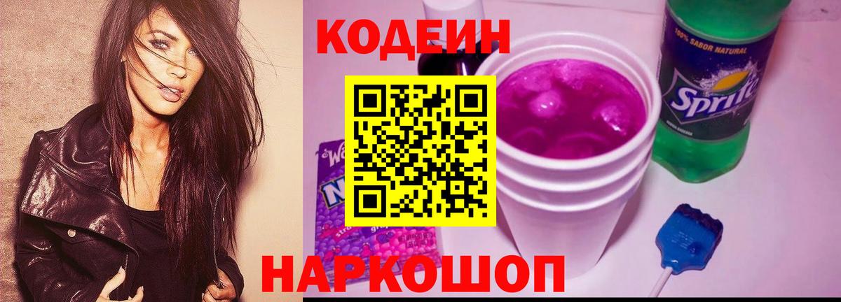 Кодеиновый сироп Lean напиток Lean (лин)  наркота  Кодеиновый сироп Lean Purple Drank  Когалым 