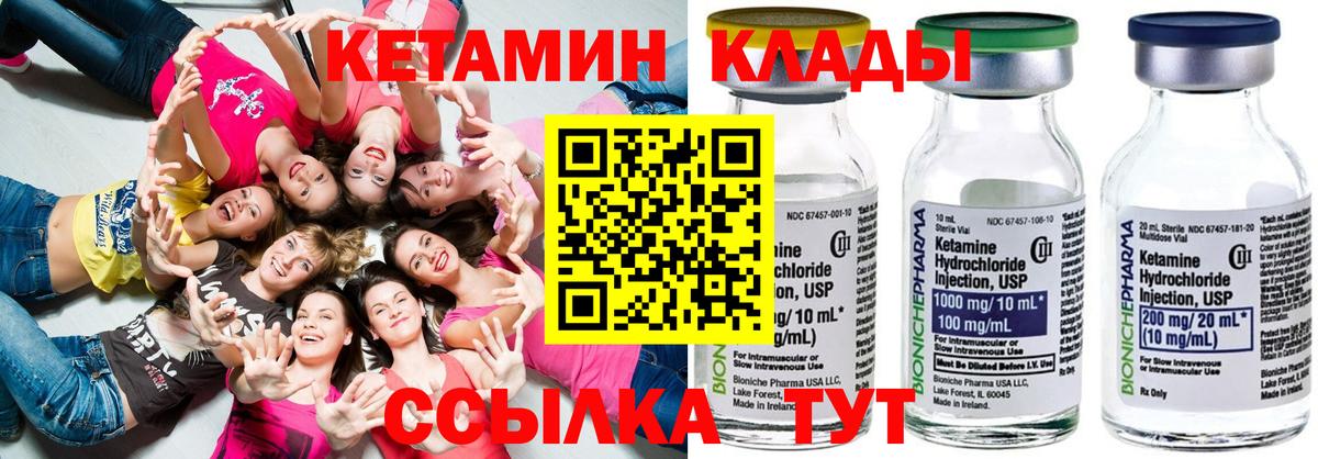 Кетамин ketamine  Вход с VPN  Когалым  Кетамин ketamine 