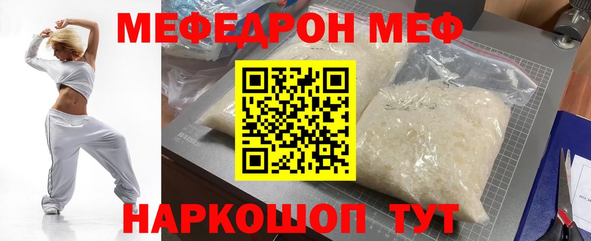 Меф мяу мяу мука Когалым