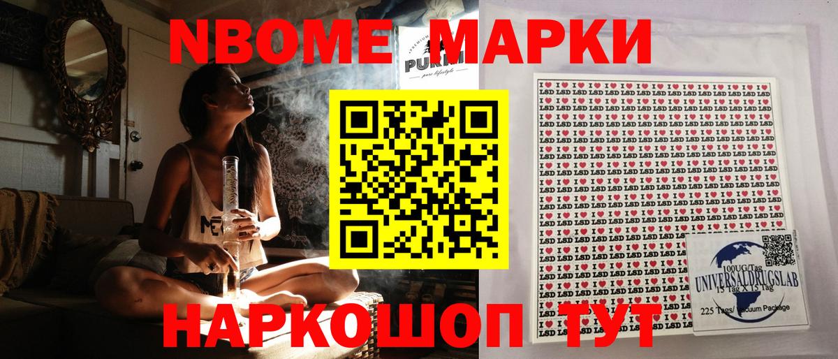 Марки N-bome 1,8мг Когалым